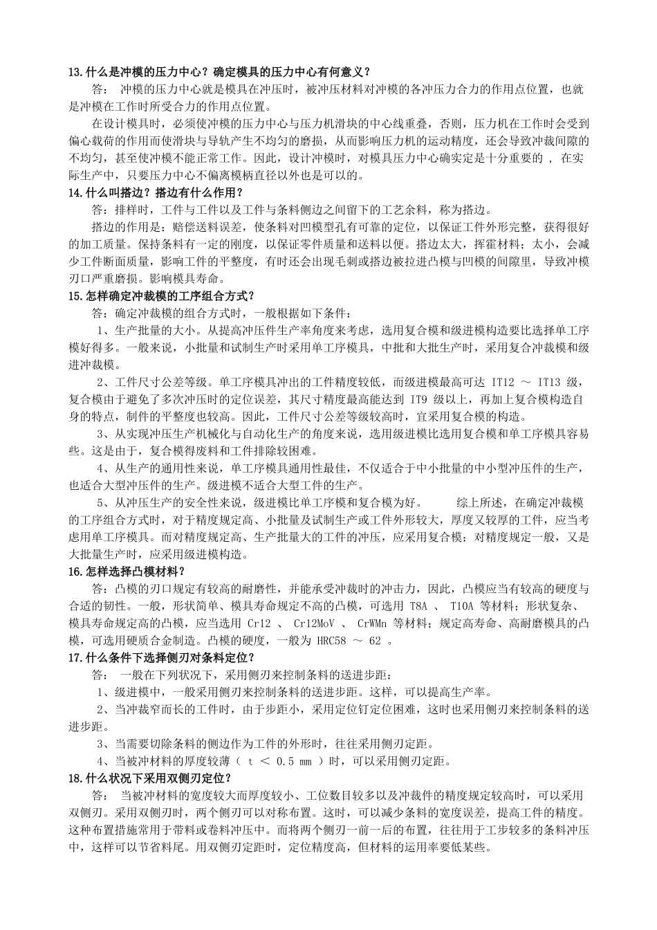 2025年冲压工艺与模具设计知识点_第3页