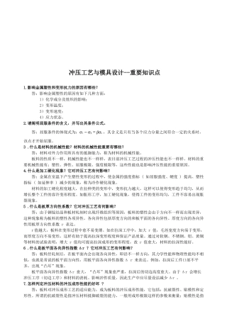 2025年冲压工艺与模具设计知识点