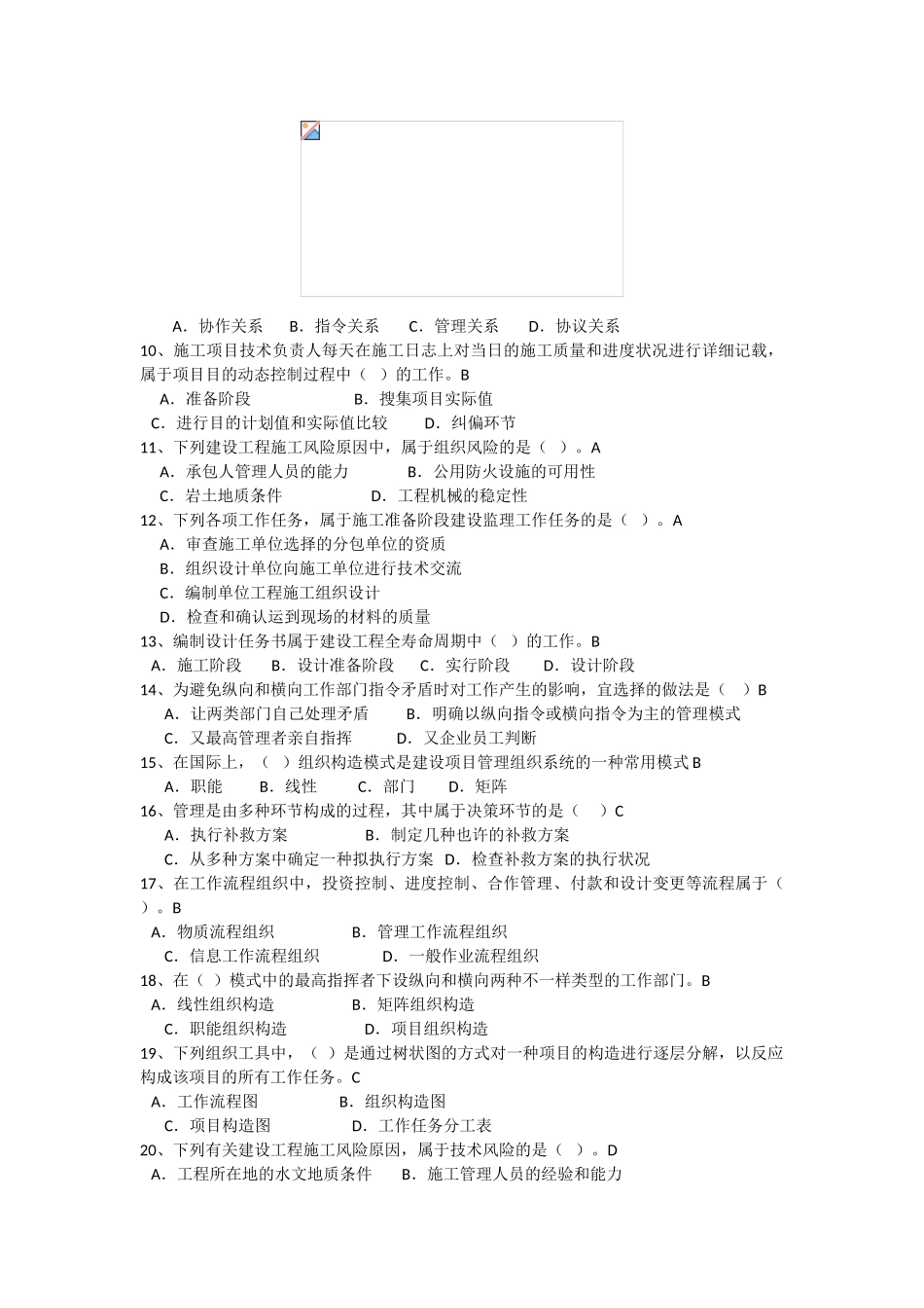 2025年二级建造师《施工管理》包过培训教材_第2页