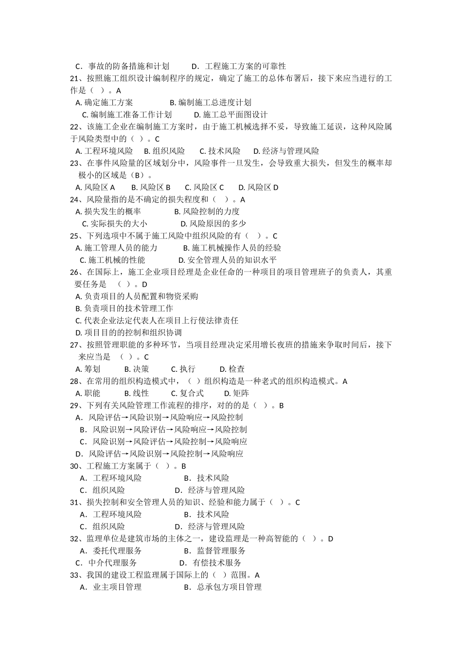 2025年二级建造师《施工管理》包过培训教材_第3页