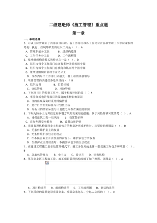 2025年二级建造师《施工管理》包过培训教材