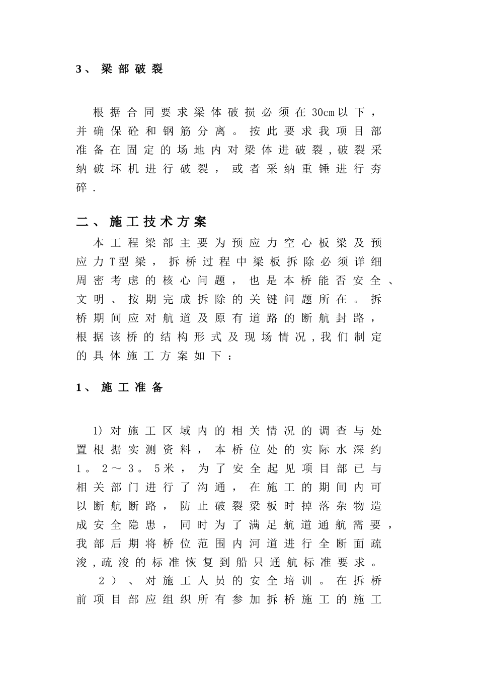 桥梁拆除施工方案_第2页