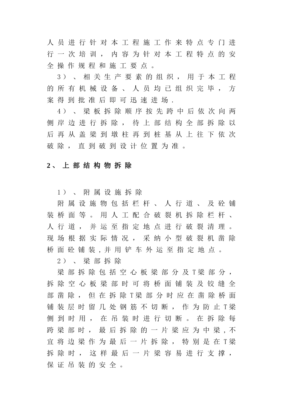 桥梁拆除施工方案_第3页