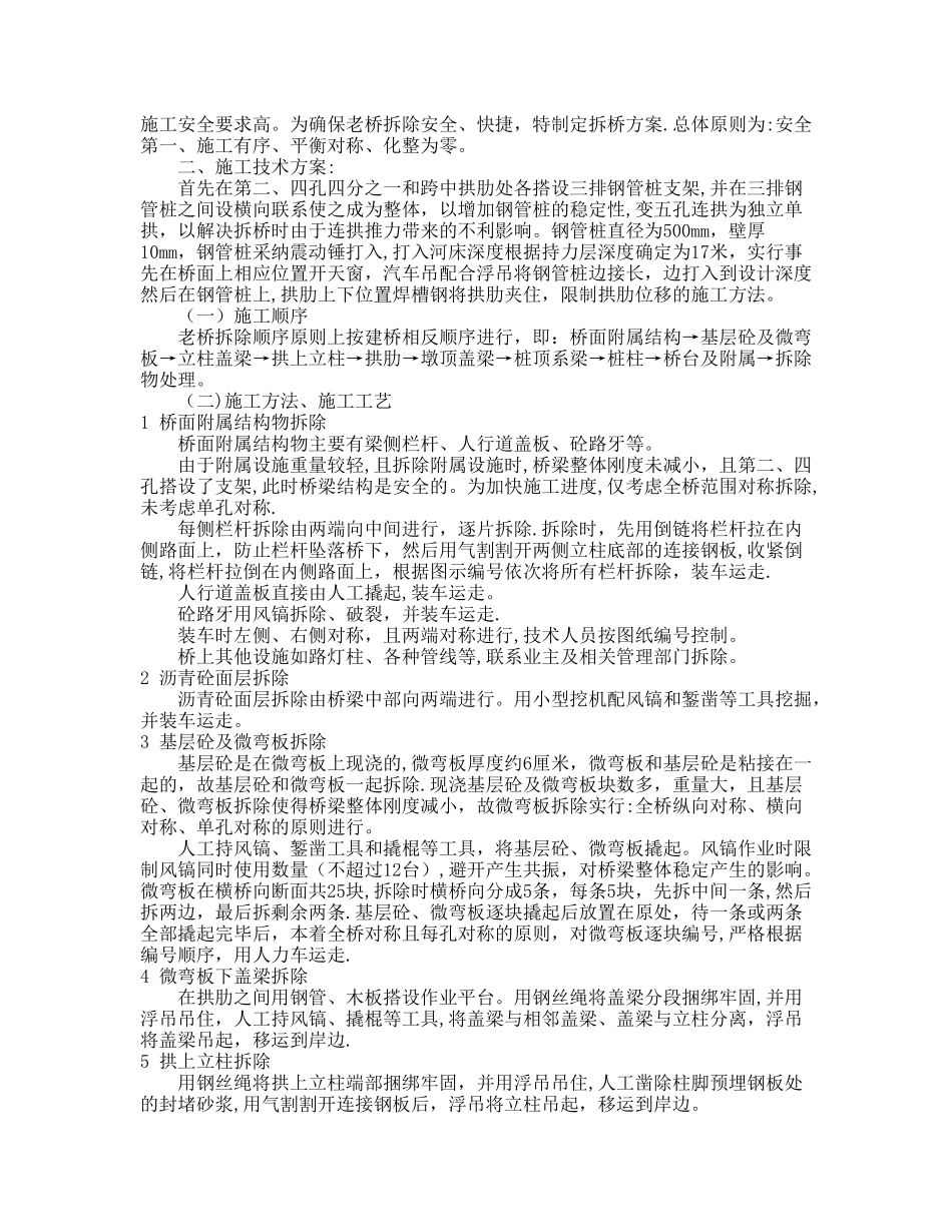 桥梁拆除方案12215_第2页