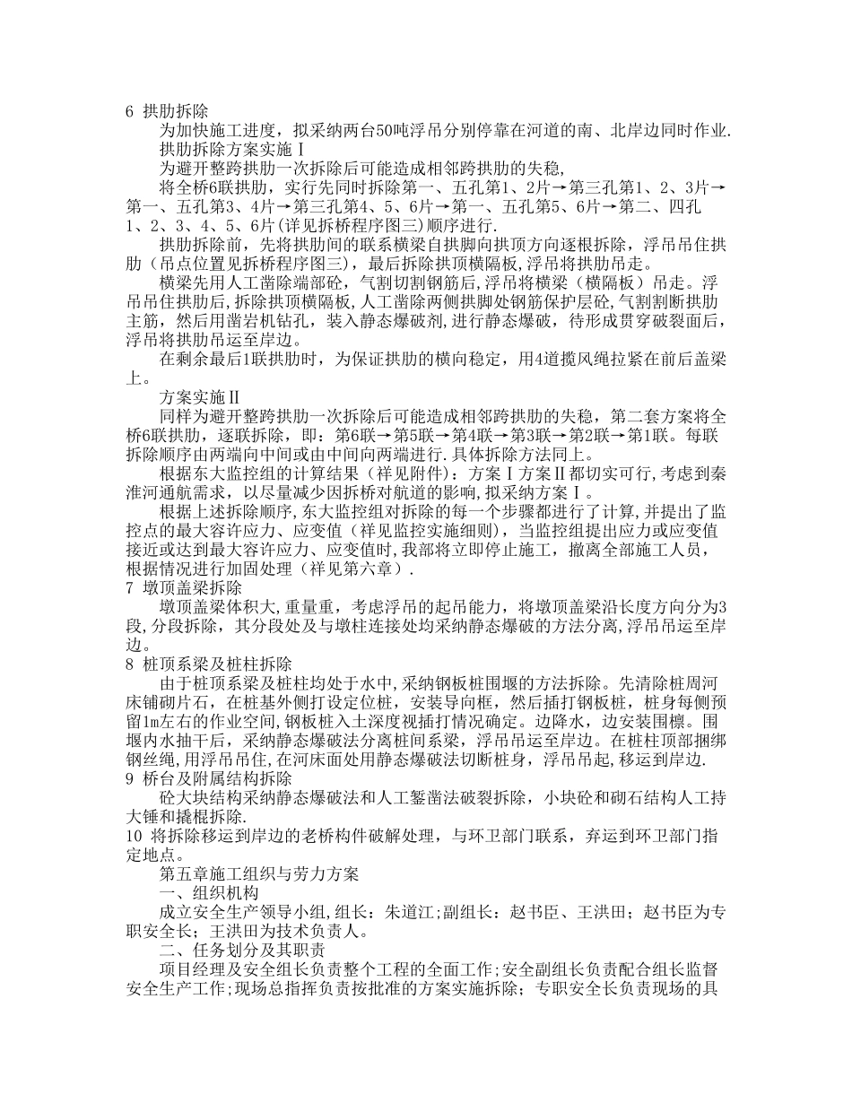 桥梁拆除方案12215_第3页