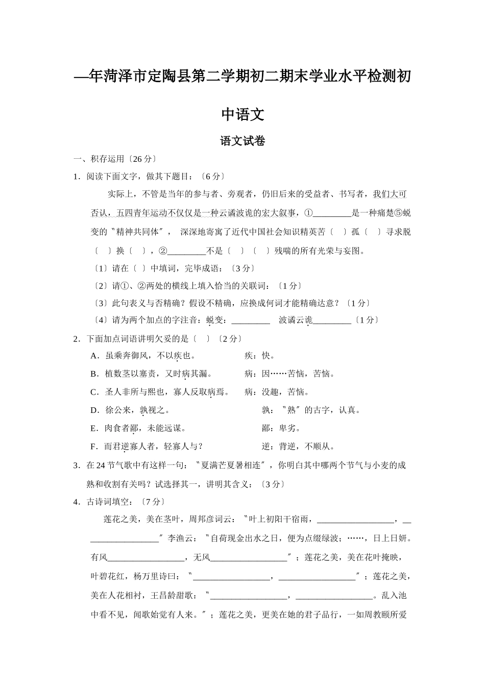 2025年—菏泽市定陶县第二学期初二期末学业水平检测初中语文_第1页
