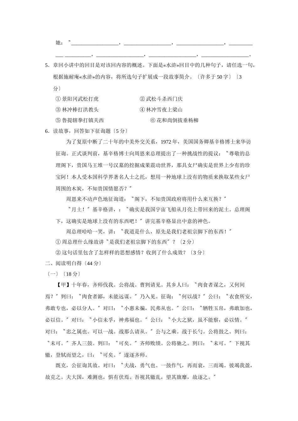 2025年—菏泽市定陶县第二学期初二期末学业水平检测初中语文_第2页