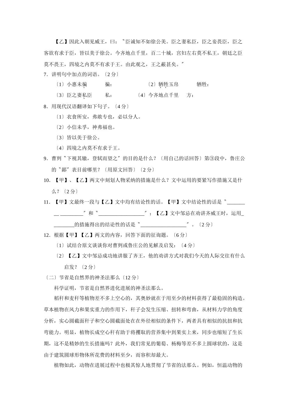 2025年—菏泽市定陶县第二学期初二期末学业水平检测初中语文_第3页