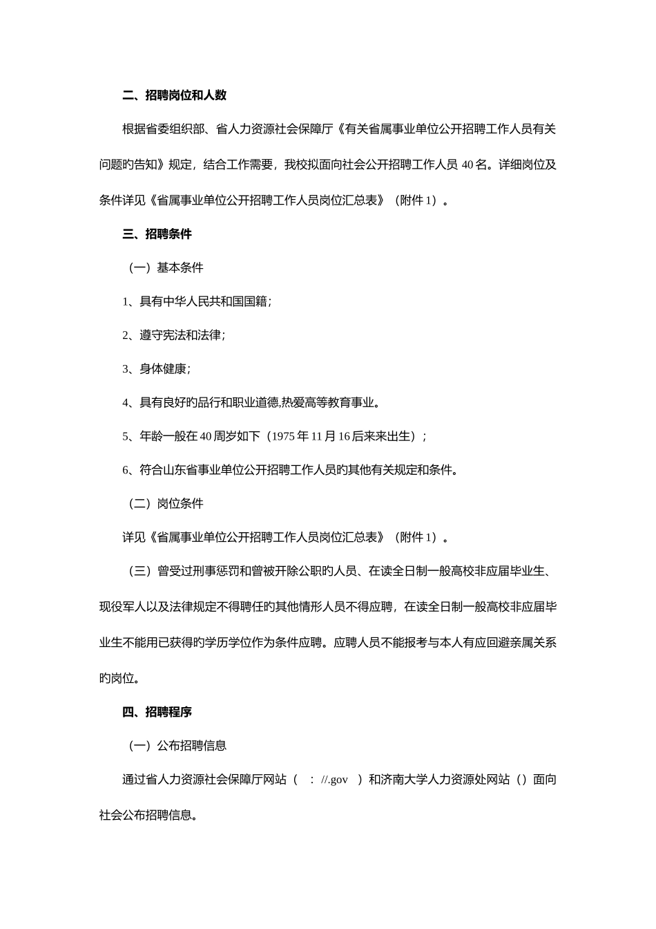 2025年11月重要事业单位招聘信息汇总_第2页