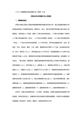 2025年11月重要事业单位招聘信息汇总