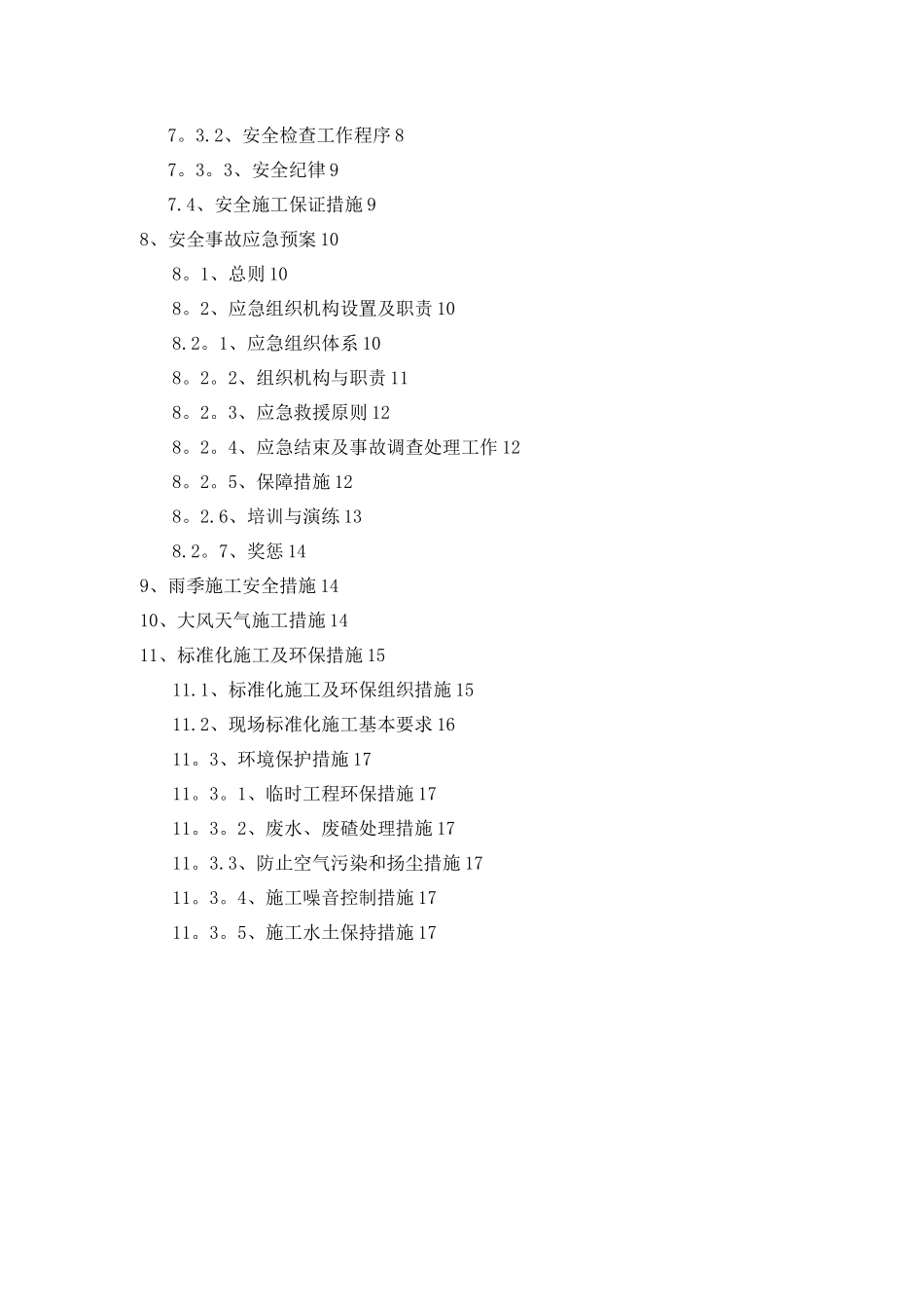 桥梁拆除最终方案_第3页