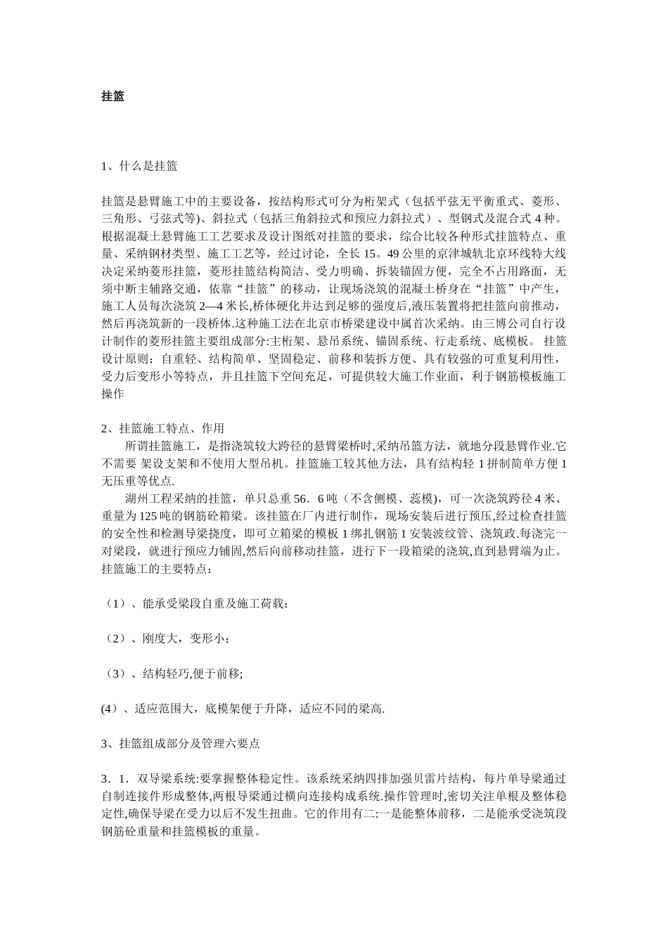 桥梁挂篮施工_第1页