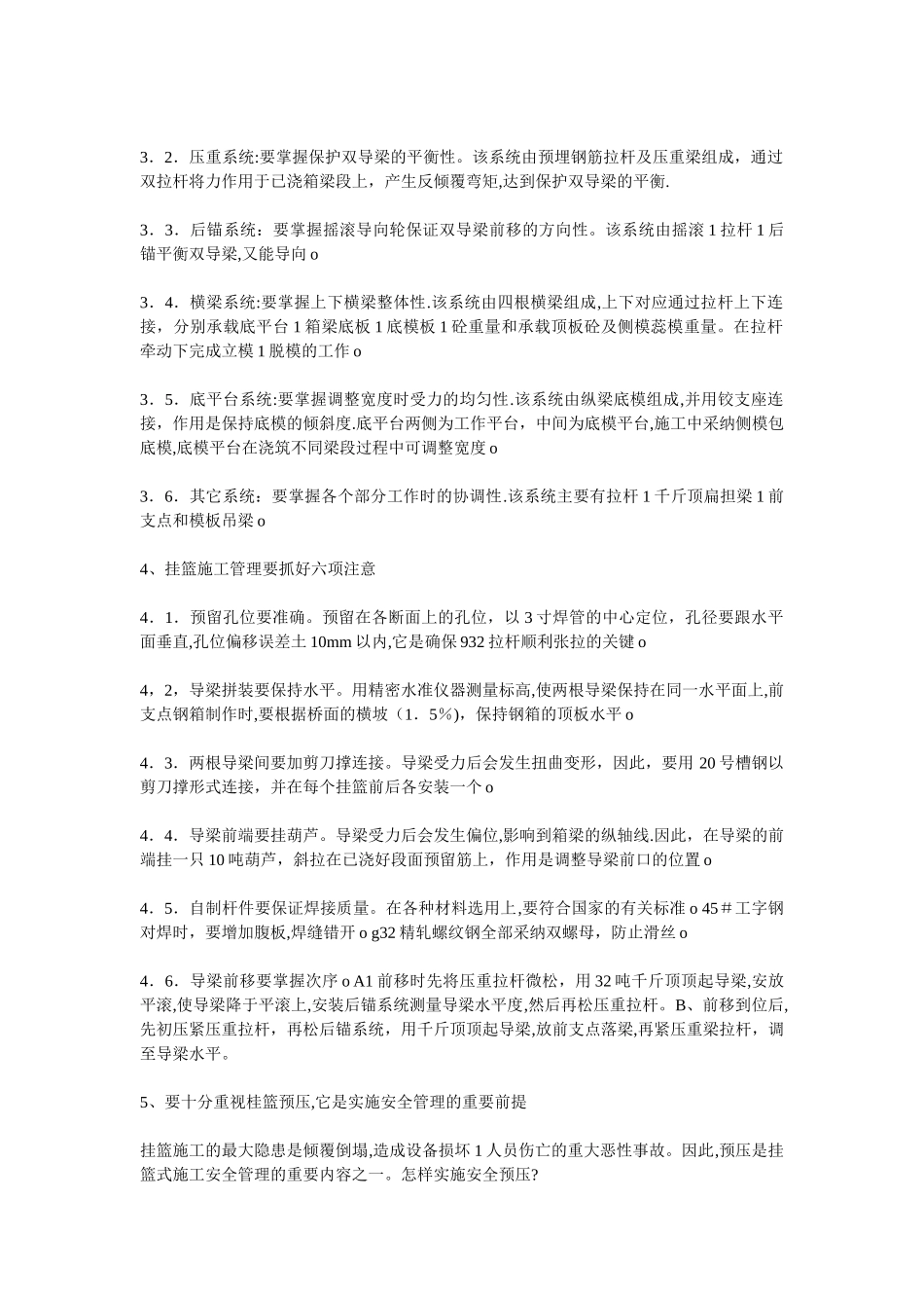 桥梁挂篮施工_第2页