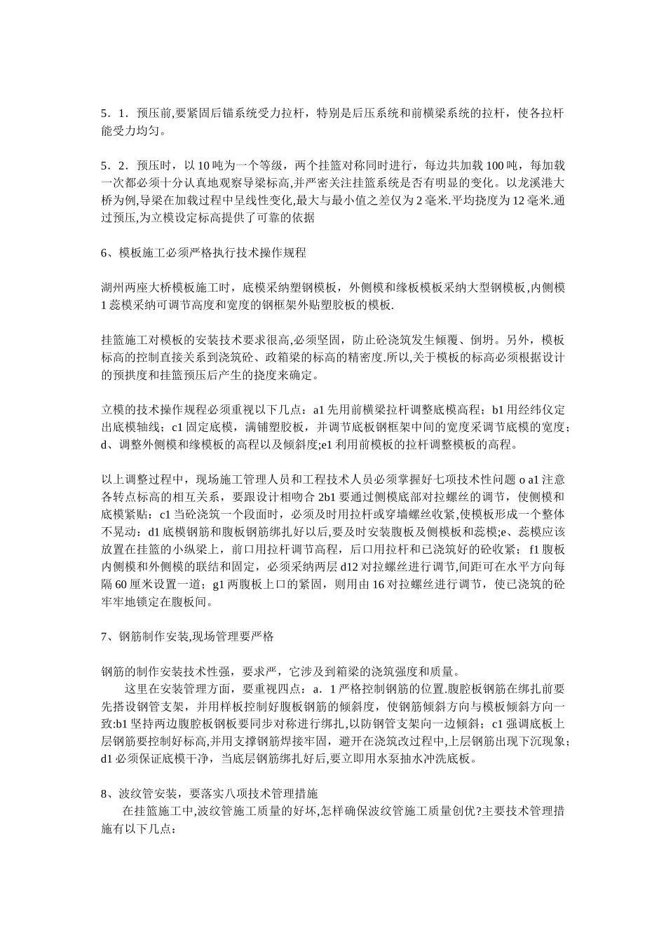 桥梁挂篮施工_第3页