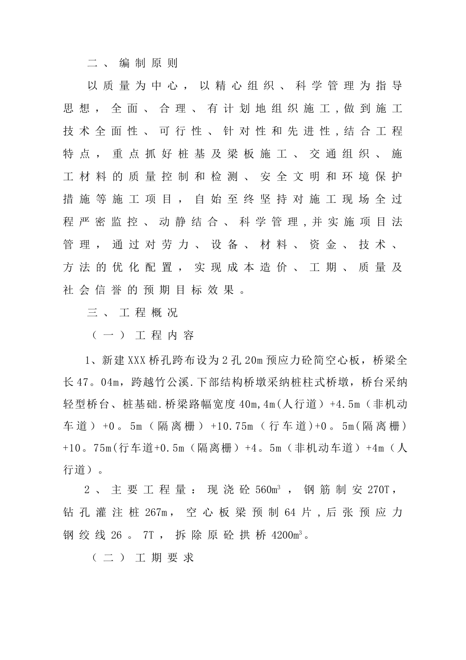 桥梁拆除重建施组计划_第2页