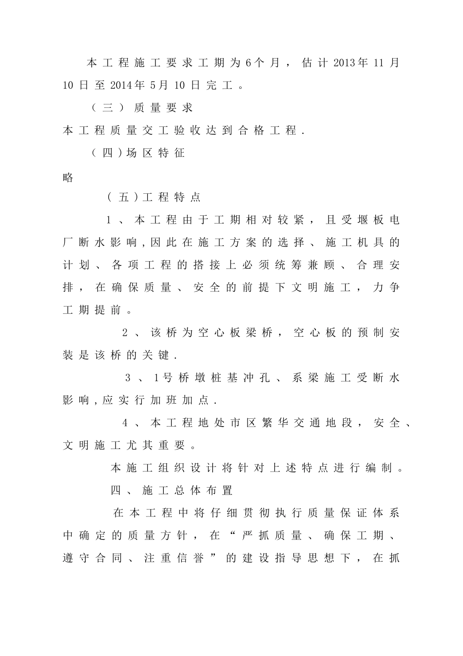 桥梁拆除重建施组计划_第3页