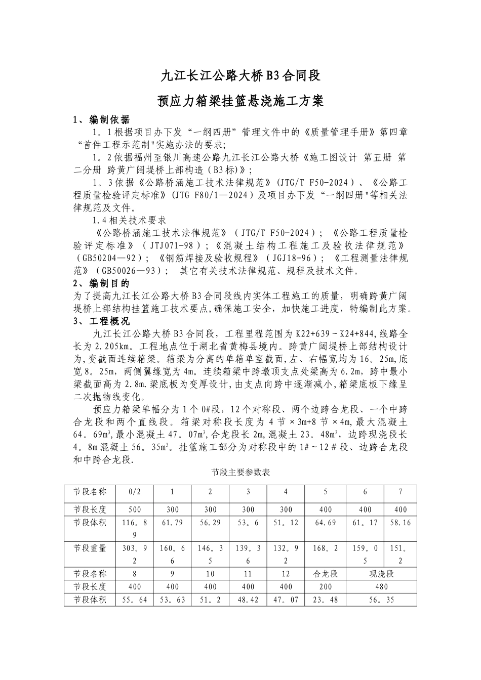 桥梁挂篮施工方案_第2页