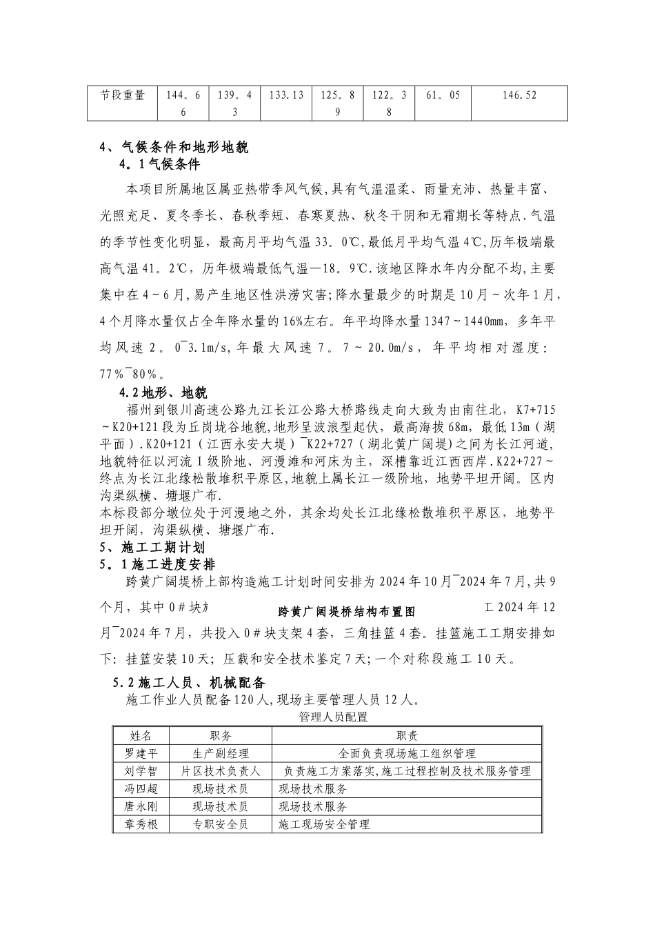 桥梁挂篮施工方案_第3页