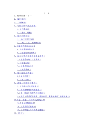 桥梁挂篮施工方案