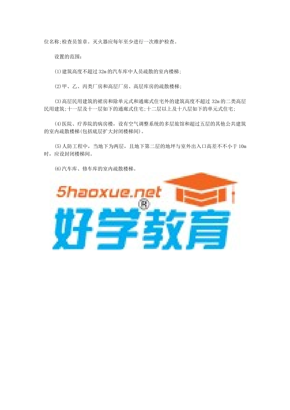 2025年安全工程师复习资料生产管理知识科目五_第2页