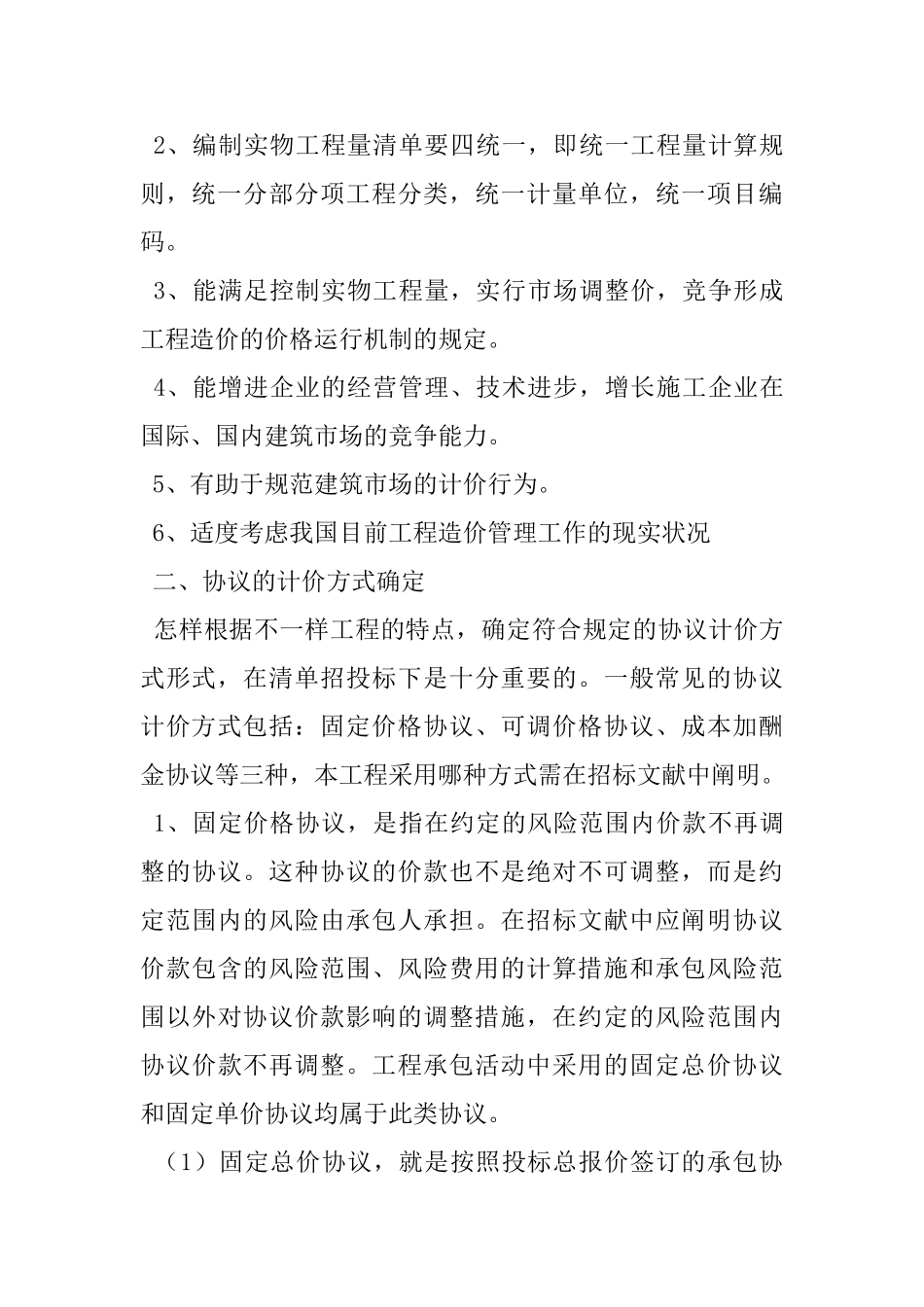 2025年对工程量清单招标文件编制探析_第3页