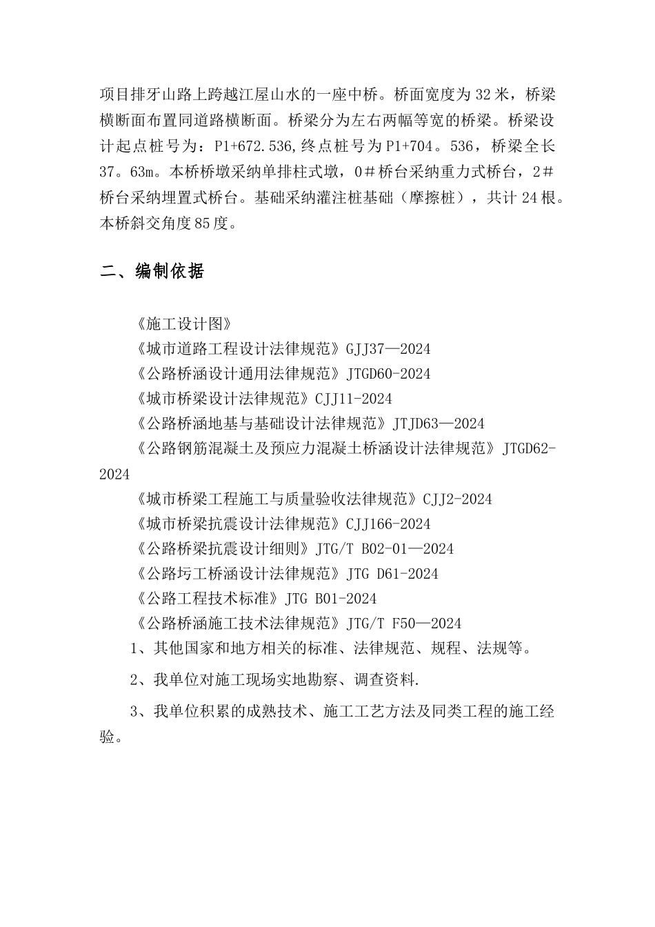 桥梁接桩专项施工方案_第2页