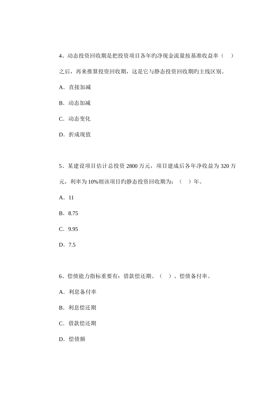 2025年一级建造师建设工程经济真题与答案_第2页