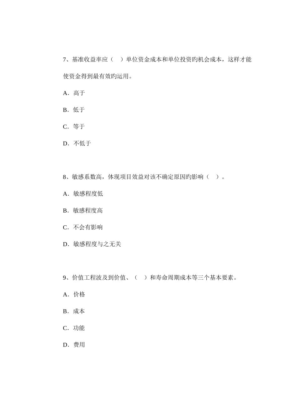 2025年一级建造师建设工程经济真题与答案_第3页