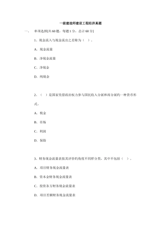 2025年一级建造师建设工程经济真题与答案