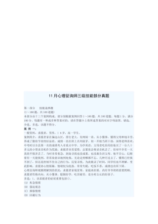 2025年心理咨询师年度三级技能考试真题