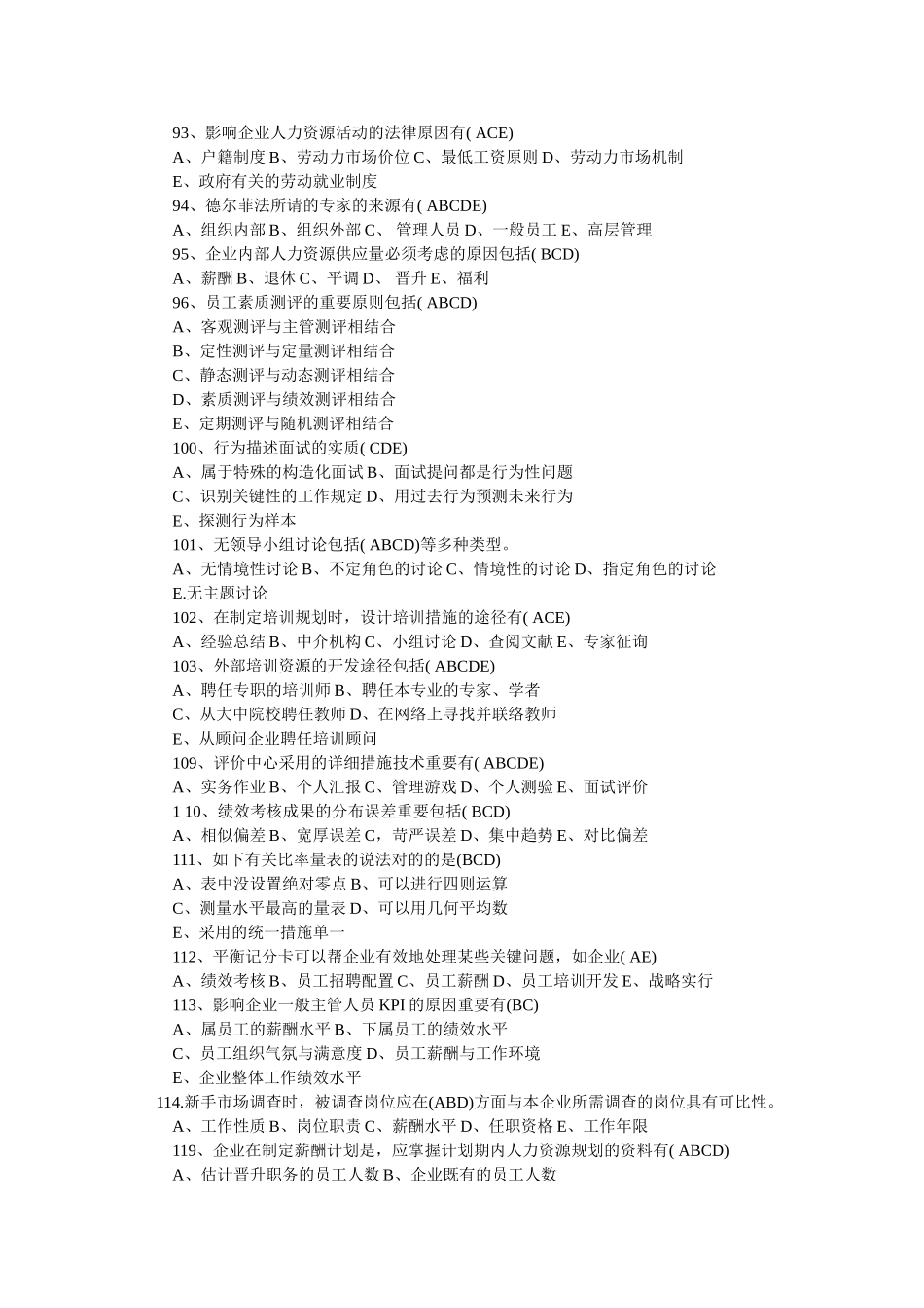 2025年11月人力资源师二级考试真题及答案_第3页