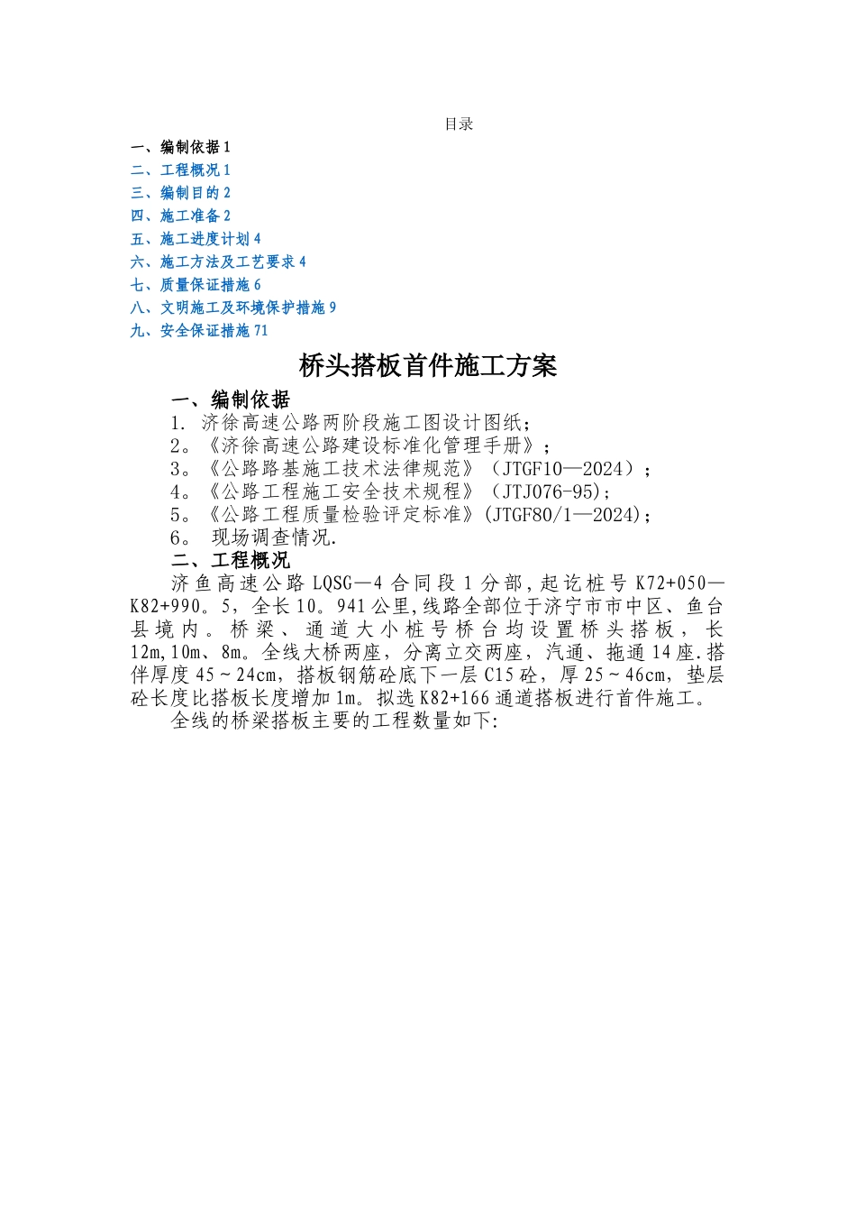 桥梁搭板施工方案_第1页