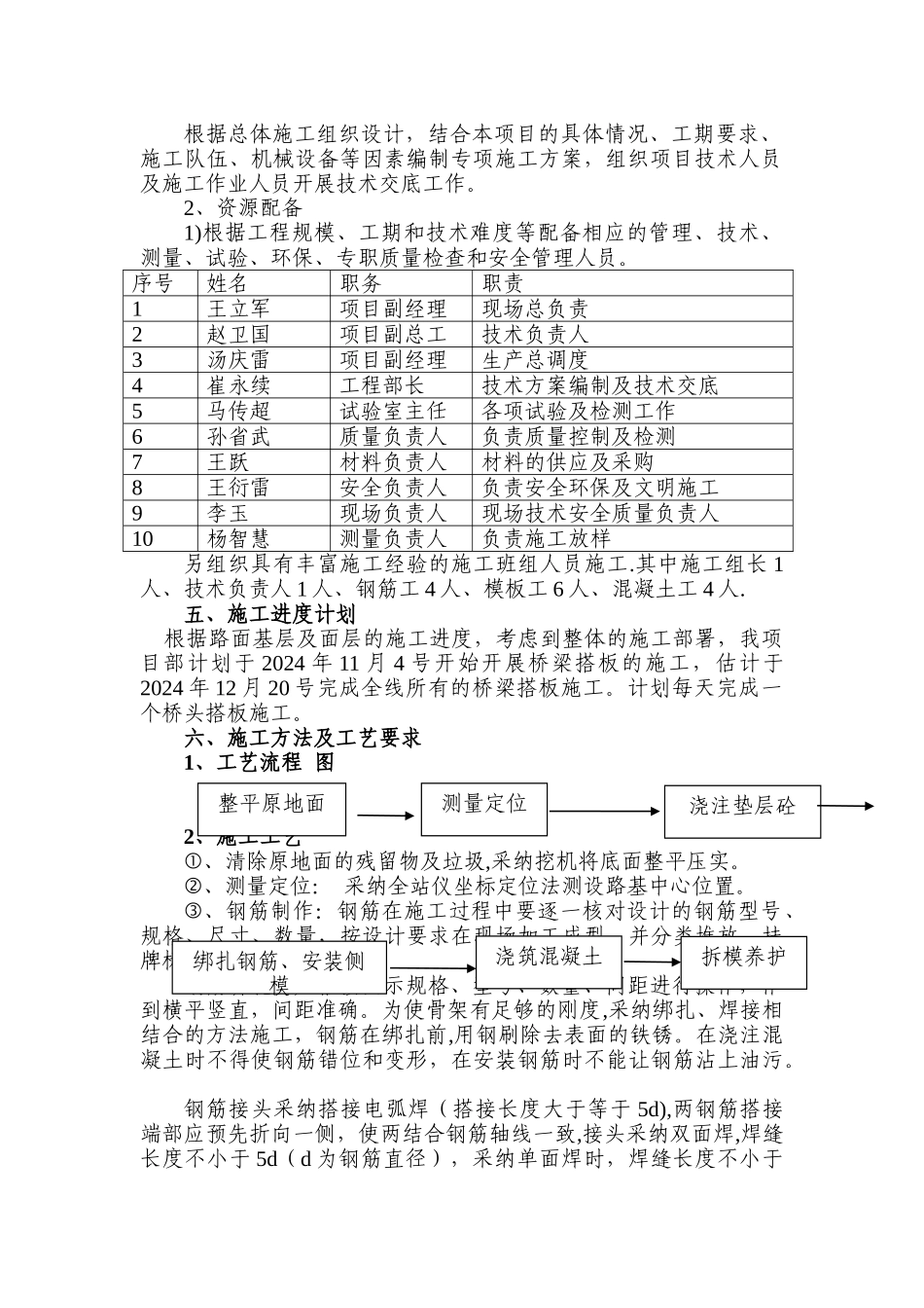 桥梁搭板施工方案_第3页