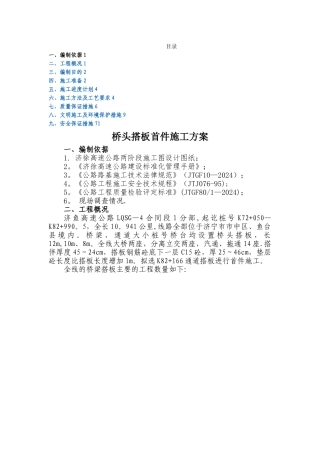 桥梁搭板施工方案