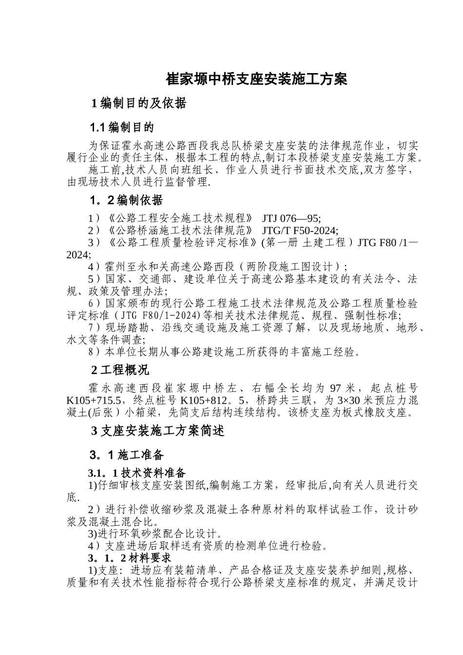 桥梁支座安装施工方案_第2页