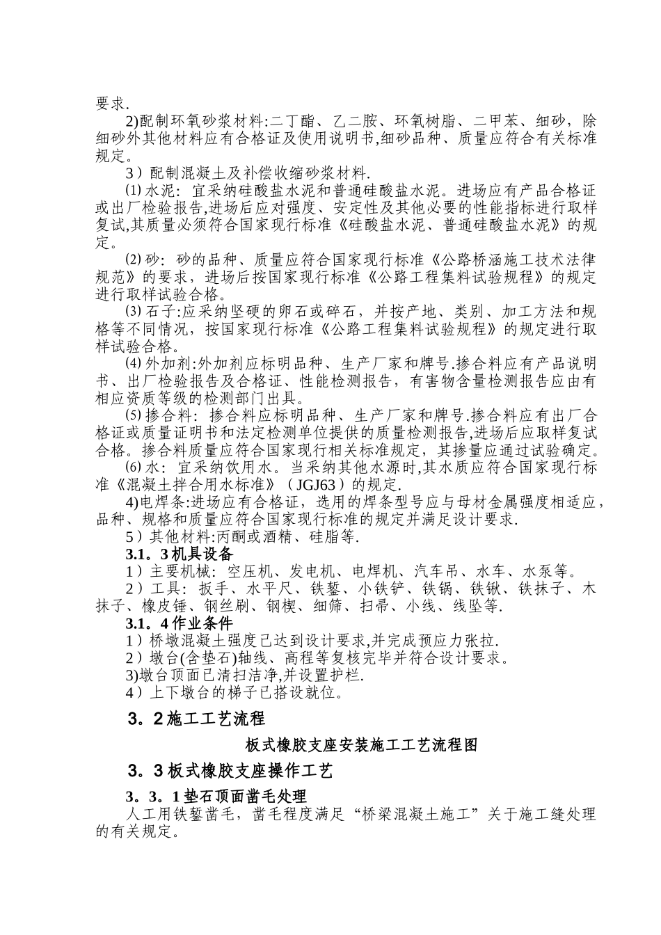 桥梁支座安装施工方案_第3页