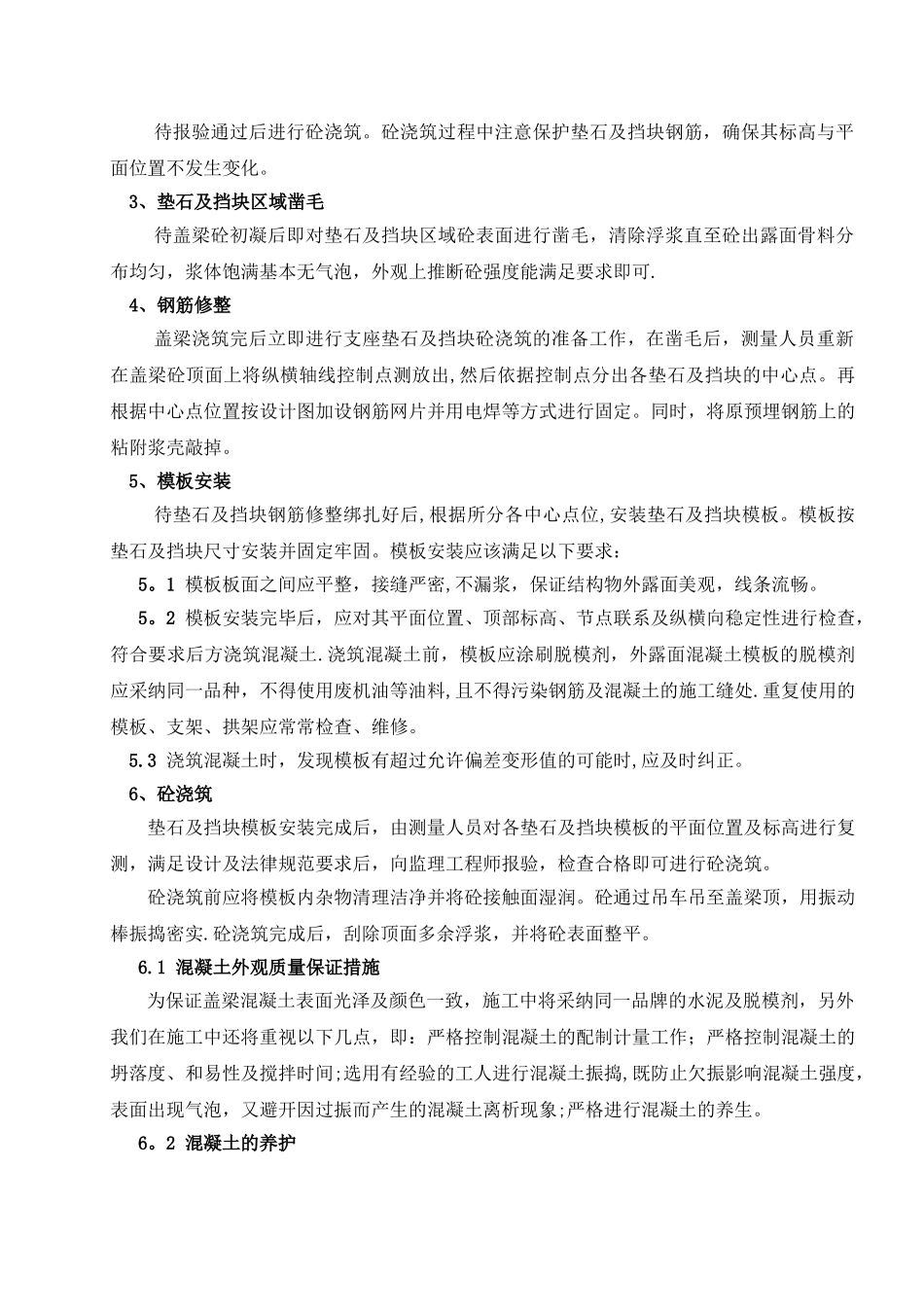 桥梁支座垫石及挡块施工技术交底_第2页