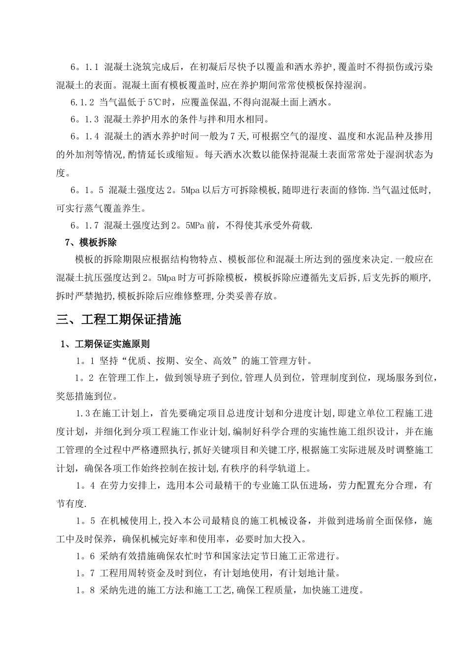 桥梁支座垫石及挡块施工技术交底_第3页
