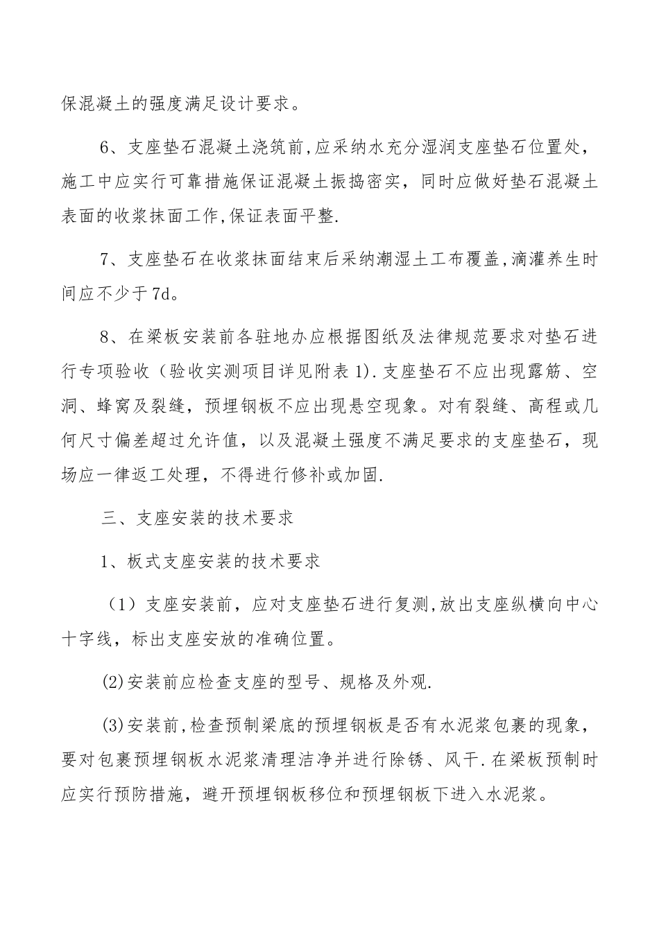 桥梁支座施工技术要求_第2页