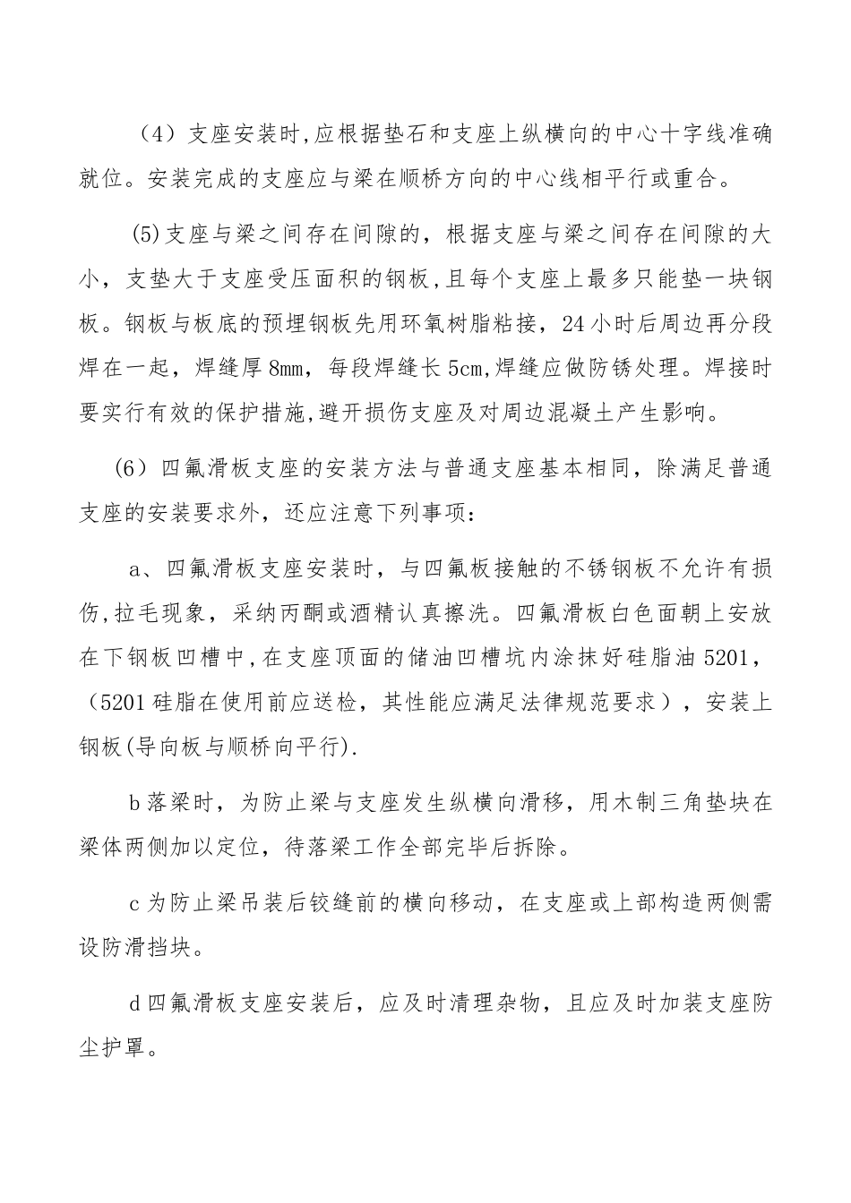 桥梁支座施工技术要求_第3页