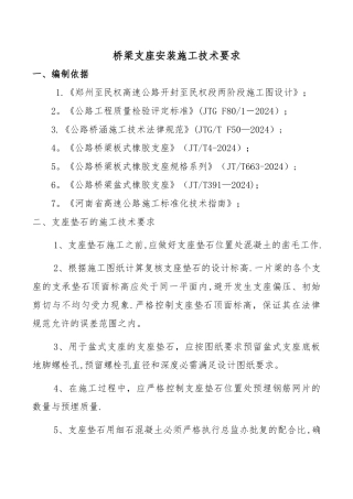 桥梁支座施工技术要求