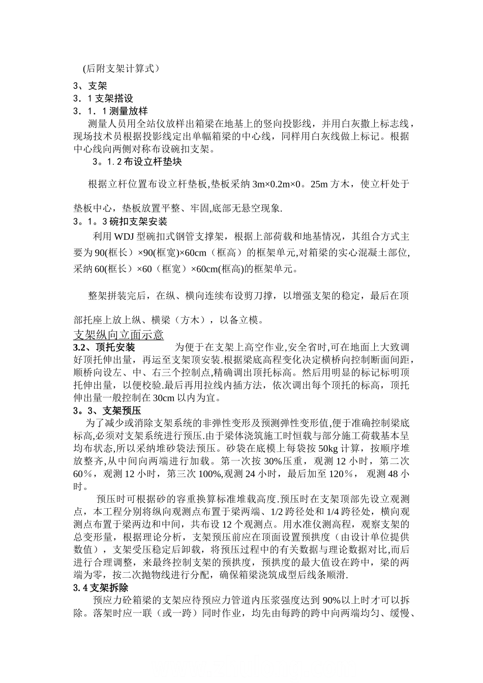 桥梁支架施工方案_第2页