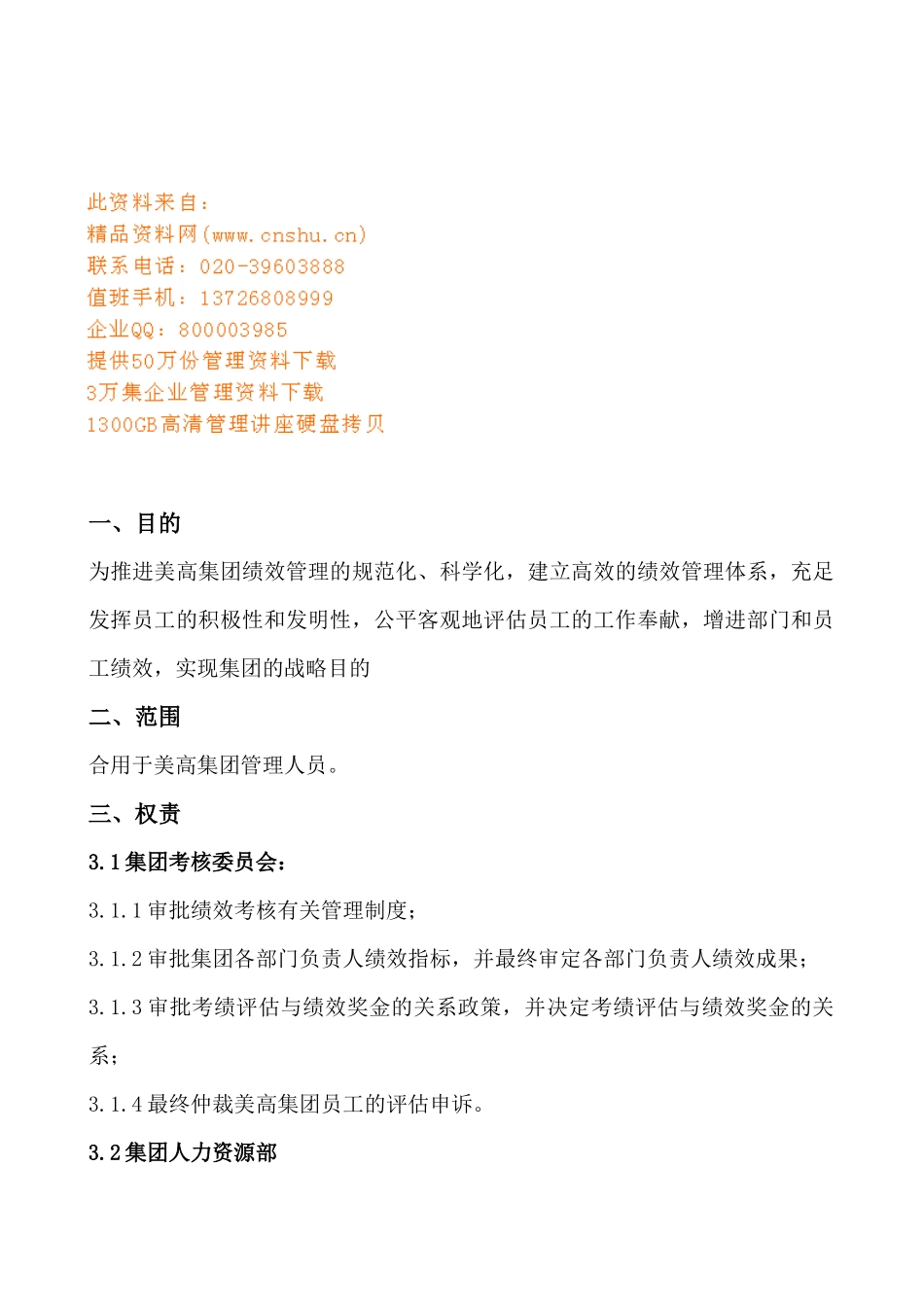 2025年公司绩效考核作业指导书_第1页