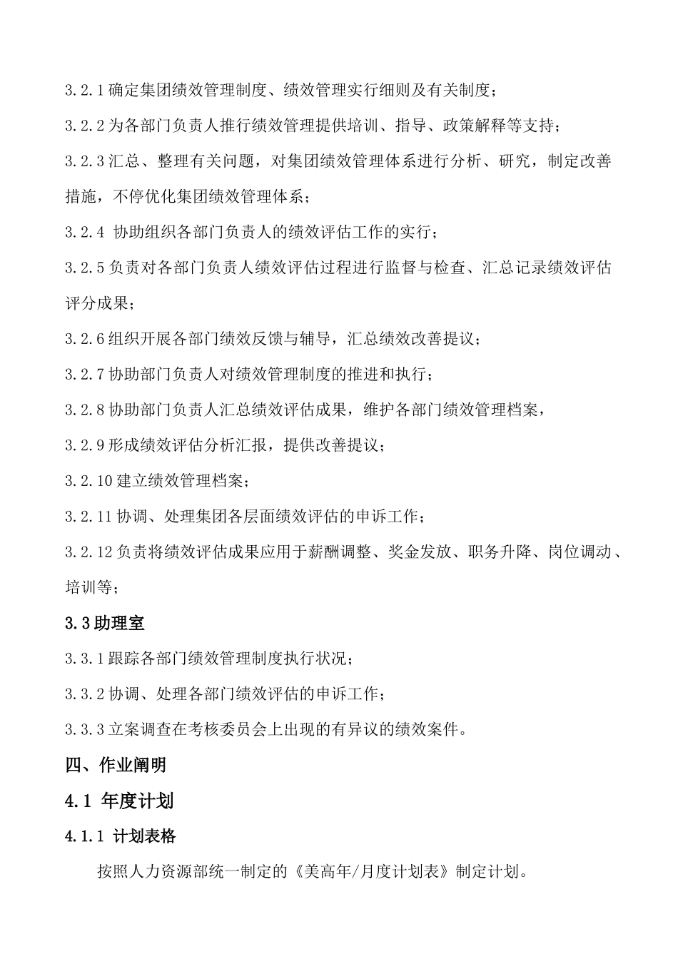 2025年公司绩效考核作业指导书_第2页