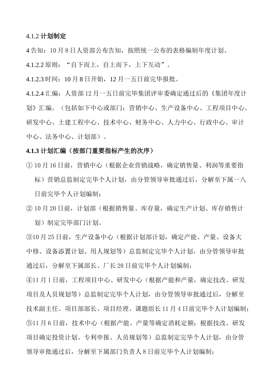 2025年公司绩效考核作业指导书_第3页
