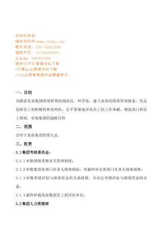 2025年公司绩效考核作业指导书