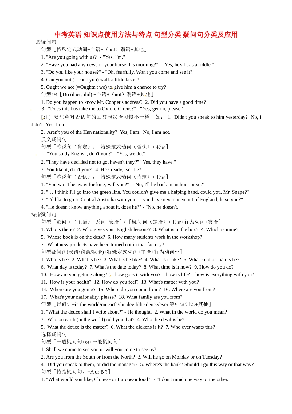 2025年中考英语知识点用法与特点句型分类疑问句分类及应用_第1页
