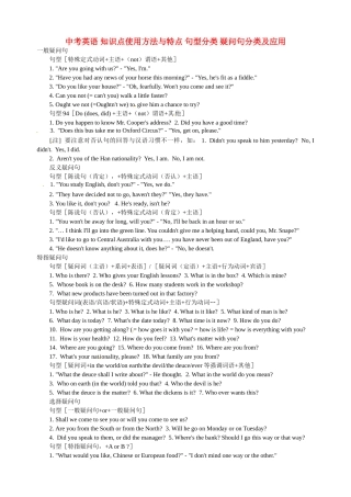 2025年中考英语知识点用法与特点句型分类疑问句分类及应用