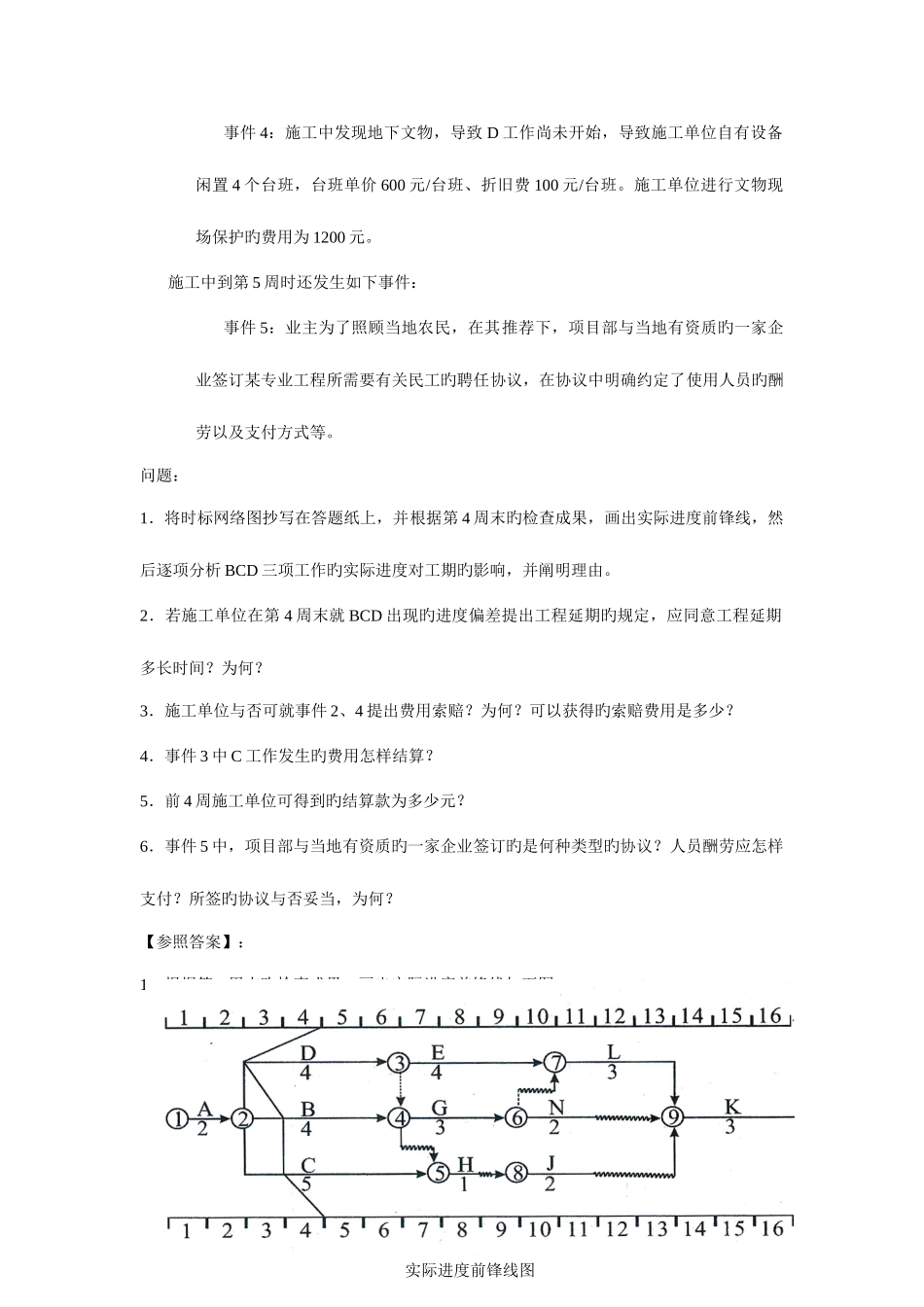 2025年一级建造师公路实务案例题_第2页