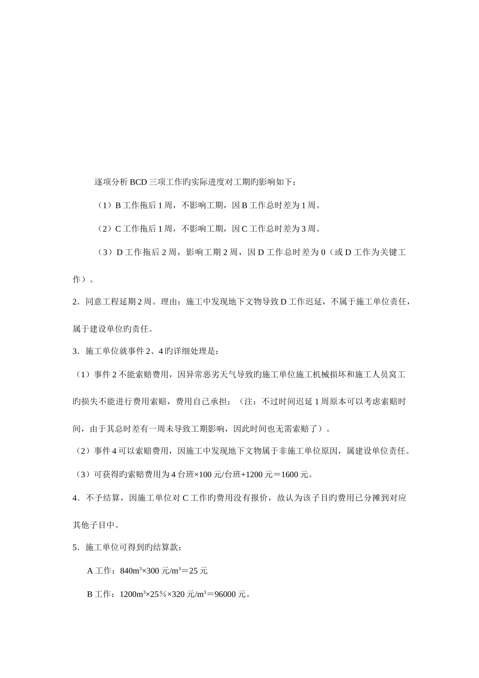 2025年一级建造师公路实务案例题_第3页